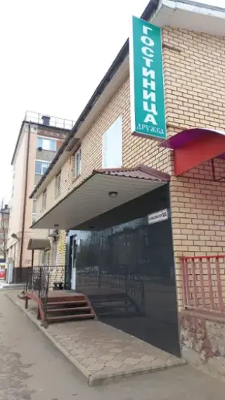 Гостиница "Дружба" — Смоленская область: фото объекта размещения