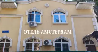 Тематический отель "Амстердам" — Нижний Новгород: фото объекта размещения