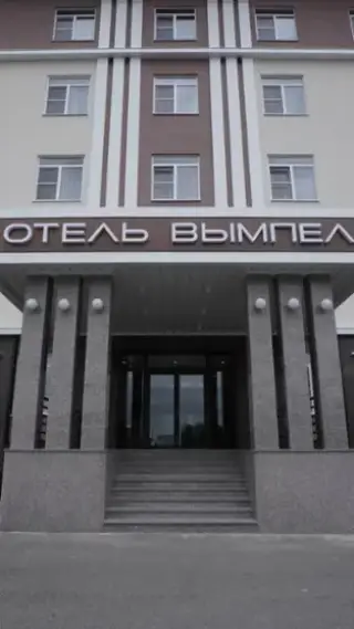 Отель "Вымпел" — Кабардино-Балкарская Республика: фото объекта размещения