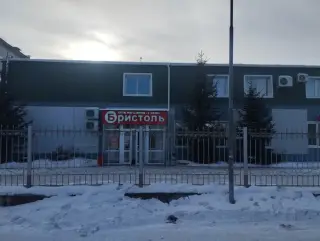 Гостиница — Белогорск: фото объекта размещения