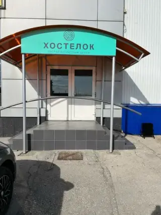 «ХостелОК» ИП Юдаков В.А. — Самарская область: фото объекта размещения