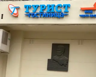 Гостиница "Турист" — Владимир: фото объекта размещения
