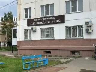Мини-гостиница «Славянка-Копейск» — Копейск: фото объекта размещения