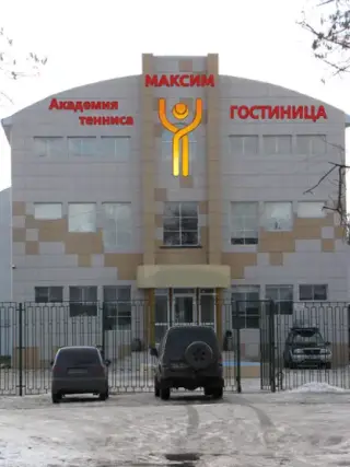 Гостиница «Академия тенниса «Максим» — Павловский Посад: фото объекта размещения