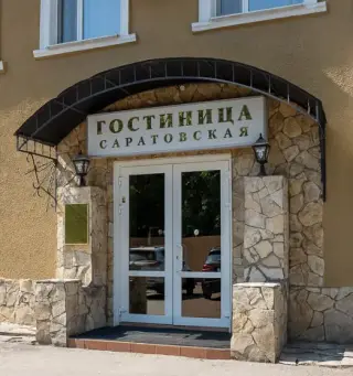 Гостиница «Саратовская» ИП Парамонов С.С. — Саратов: фото объекта размещения