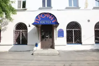 Хостел «ПРОФИТ-ХОСТЕЛ» ИП Мишнаевский А.Я. — Оренбургская область: фото объекта размещения