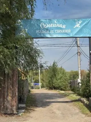 База отдыха Семейная усадьба на Свияжной — Ульяновск: фото объекта размещения