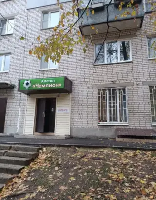 Хостел "Чемпион" — Нижний Новгород: фото объекта размещения