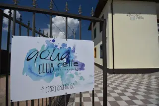 Гостиница "Акварель-клуб"(«Aquarelle club»), ИП Ядыкин П.В. — Краснодарский край: фото объекта размещения