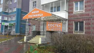 Хостел — Красноярский край: фото объекта размещения
