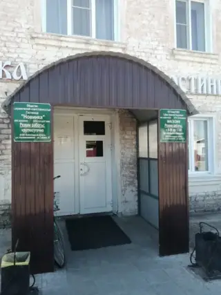Гостиница "Новинка" — Волгоградская область: фото объекта размещения