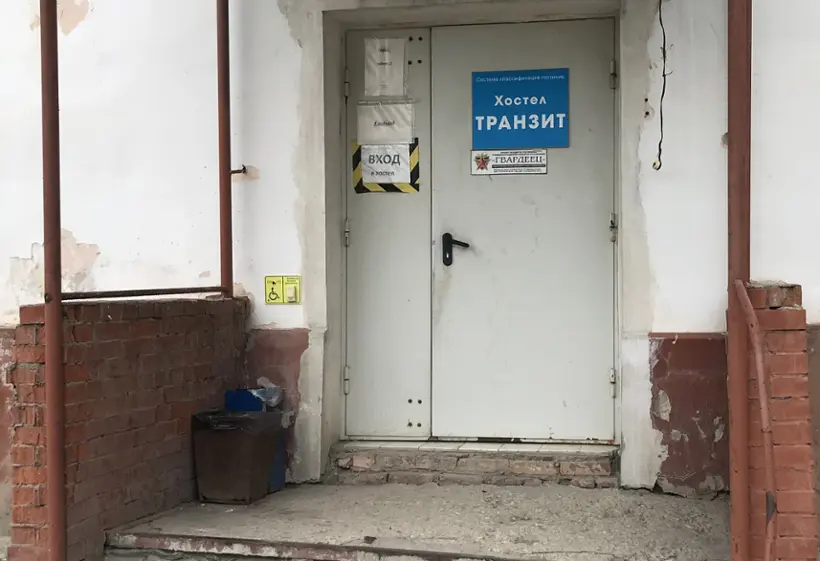 Хостел Транзит — Тольятти: фото объекта размещения