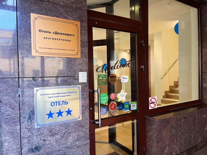 Отель Демократ на 9-ой Советской — Санкт-Петербург: фото объекта размещения