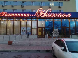 Гостиница "Никопол" Общество с ограниченной ответственностью "Гостиница "Никопол" — Шахты: фото объекта размещения
