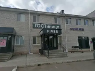 Хостел «Hotel-Hostel Fives» — Мензелинск: фото объекта размещения