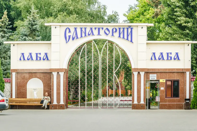 Санаторий Лаба — Лабинск: фото объекта размещения