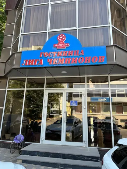 Гостиница Лига чемпионов — Пятигорск: фото объекта размещения