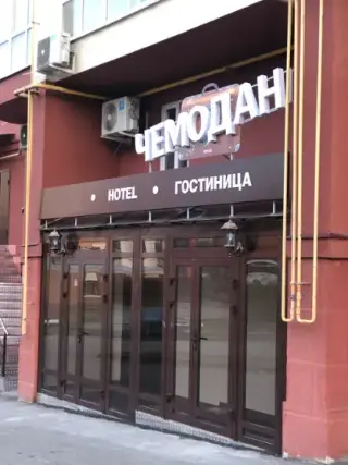 Гостиница "Чемодан" — Пенза: фото объекта размещения