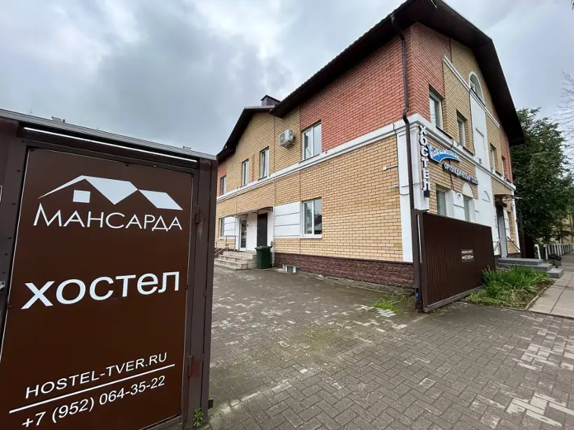 Хостел Мансарда — Тверь: фото объекта размещения