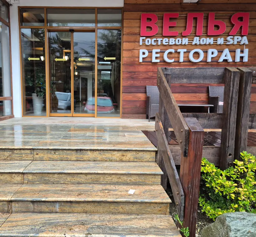 Гостевой дом Велья — Сочи: фото объекта размещения