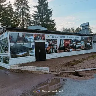 База отдыха Термотория — Уфа: фото объекта размещения
