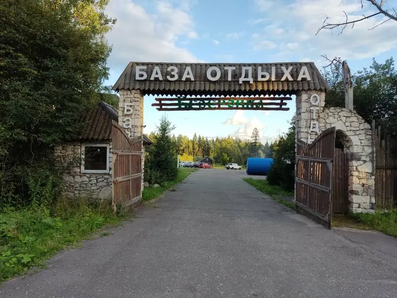 База отдыха Березовка — Московская область: фото объекта размещения