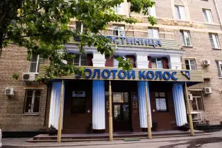 ГОСТИНИЦА «ЗОЛОТОЙ КОЛОС» — Москва: фото объекта размещения