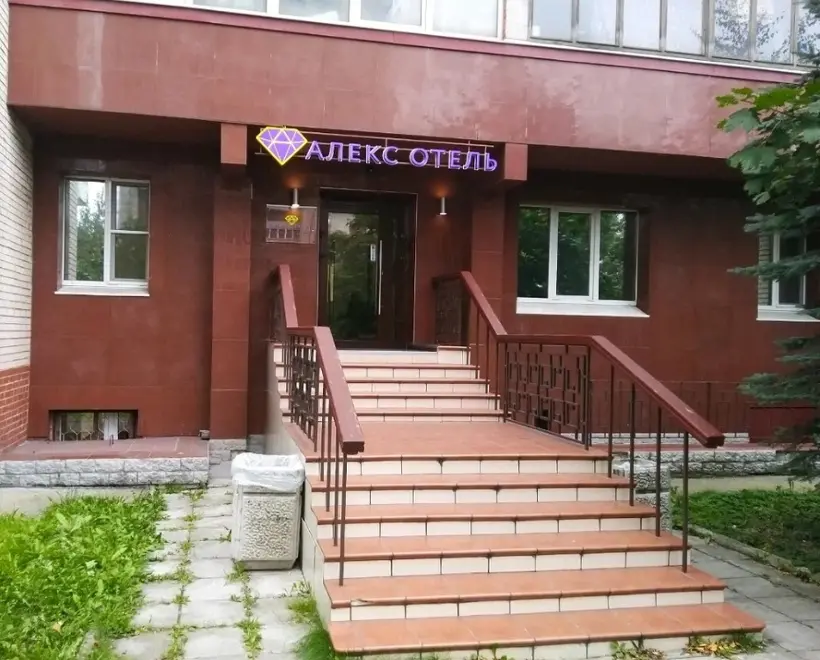 Отель Алекс Отель в Рыбацком — Санкт-Петербург: фото объекта размещения