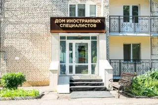 Гостиница Дом Иностранных Специалистов — Нижнекамск: фото объекта размещения