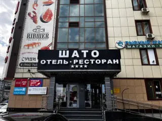 Отель Шато — Республика Дагестан: фото объекта размещения