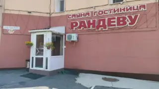 Гостиница «Рандеву» Индивидуальный предприниматель  Моисеева Ирина Александровна — Находка: фото объекта размещения
