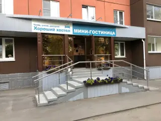 Гостиница "Хороший хостел" — Челябинск: фото объекта размещения