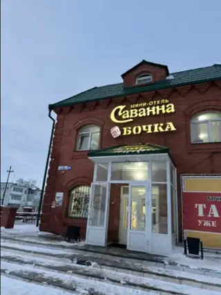 Мини - Отель «Саванна» — Алейск: фото объекта размещения