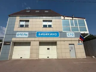 Бибикино — Волгоград: фото объекта размещения