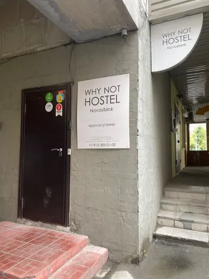 Хостел Why not Hostel Novosibirsk — Новосибирск: фото объекта размещения