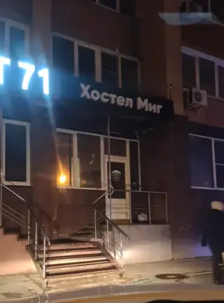 Хостел Миг — Тула: фото объекта размещения