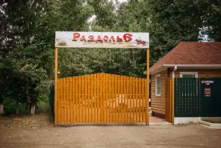 «Раздолье» — Донецк: фото объекта размещения