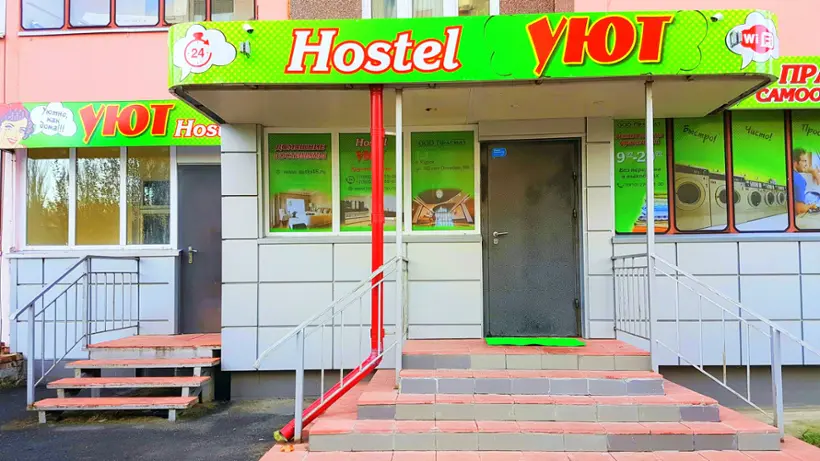 Хостел УЮТ — Курск: фото объекта размещения