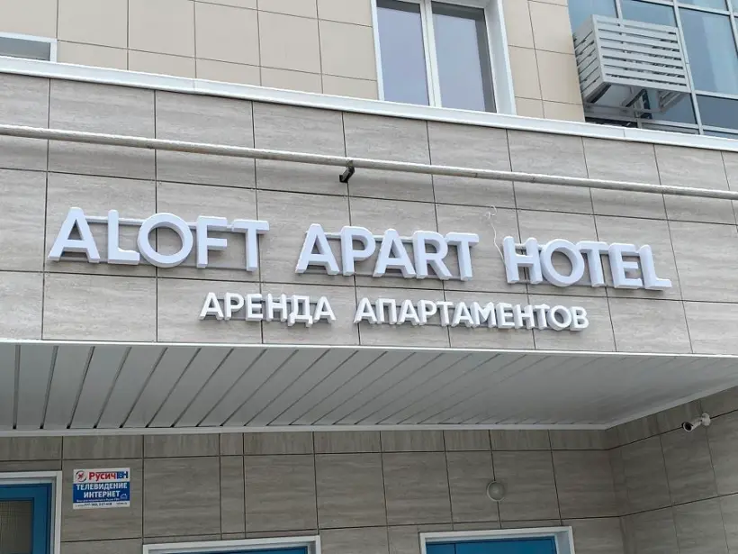ЭЛОФТ АПАРТ ОТЕЛЬ — Белгород: фото объекта размещения