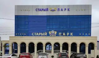 Гостиница Старый парк — Буденновск: фото объекта размещения