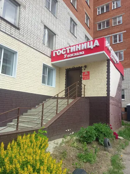 Гостиница У вокзала — Чебоксары: фото объекта размещения