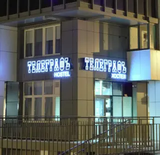 Хостел "ТЕЛЕГРАФЪ" — Красноярск: фото объекта размещения