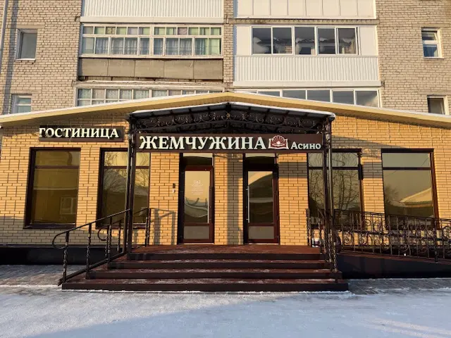 Гостиница Жемчужина Асино — Асино: фото объекта размещения