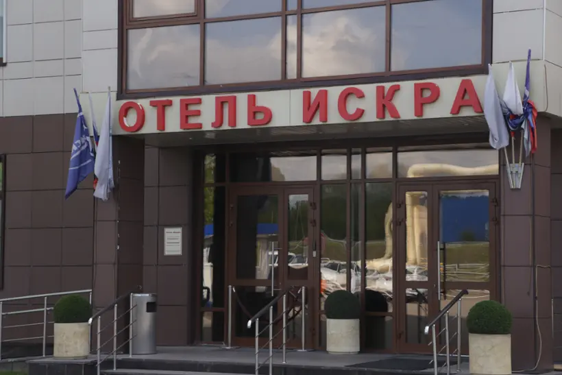 Отель Искра — Химки: фото объекта размещения