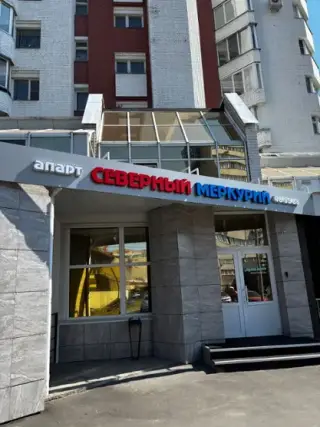 апарт-отель "Северный Меркурий" — Архангельск: фото объекта размещения