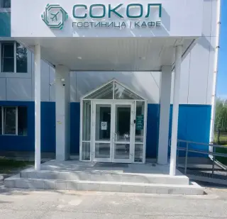ГОСТИНИЦА «Сокол» Акционерное Общество "Юграавиа" — Ханты-Мансийск: фото объекта размещения