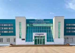 МУНИЦИПАЛЬНОЕ БЮДЖЕТНОЕ УЧРЕЖДЕНИЕ "СПОРТИВНЫЙ КОМПЛЕКС ГОРНЯК" ИМЕНИ АНАТОЛИЯ АЛЕКСЕЕВИЧА КРЕТОВА — Губкин: фото объекта размещения