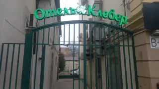 Отель Клевер — Дербент: фото объекта размещения