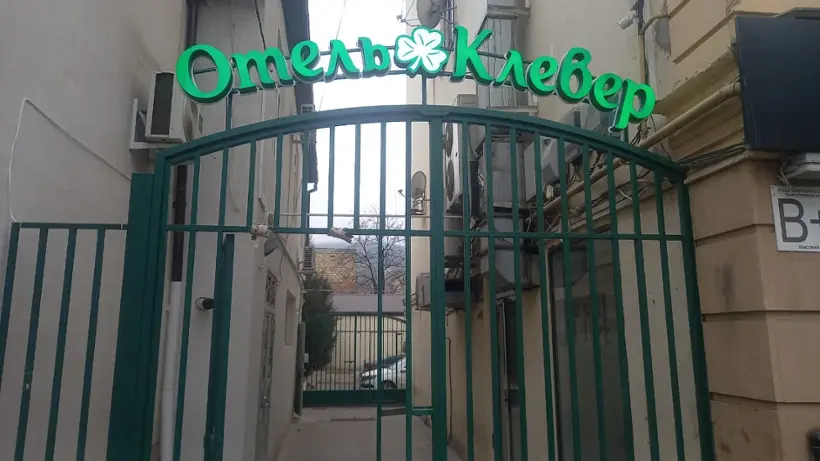 Отель Клевер — Дербент: фото объекта размещения