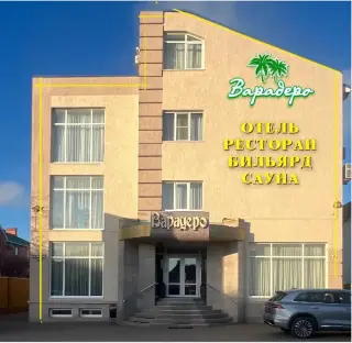 «Варадеро» — Ростов-на-Дону: фото объекта размещения